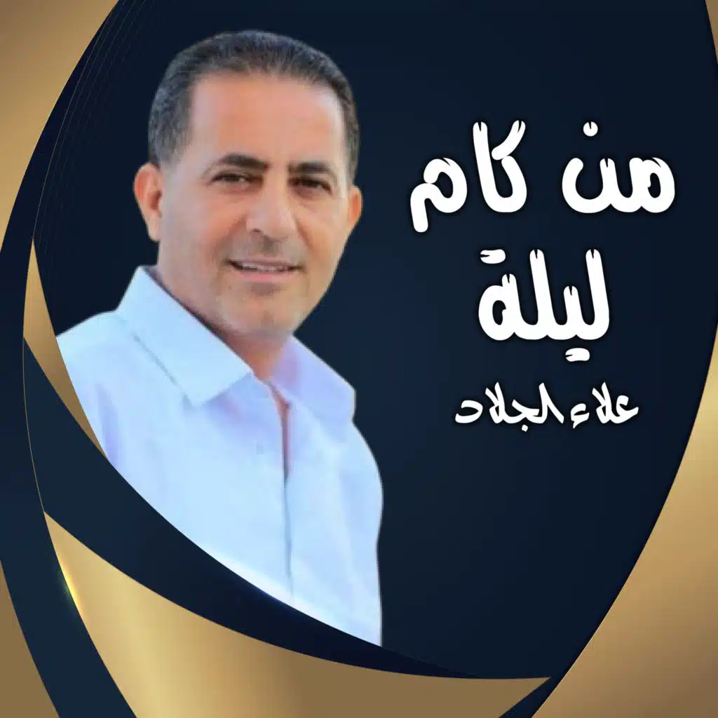 مين ده اللى يخدنى منك