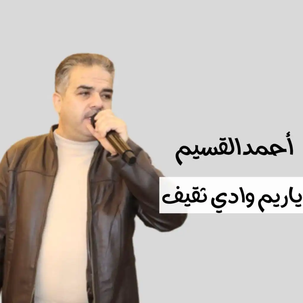 ياريم وادي ثقيف