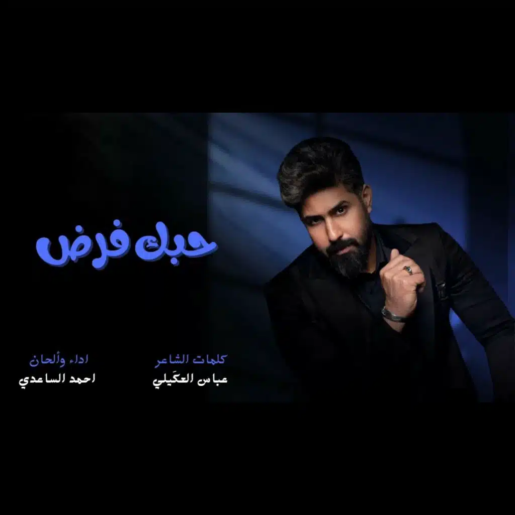 حبك فرض