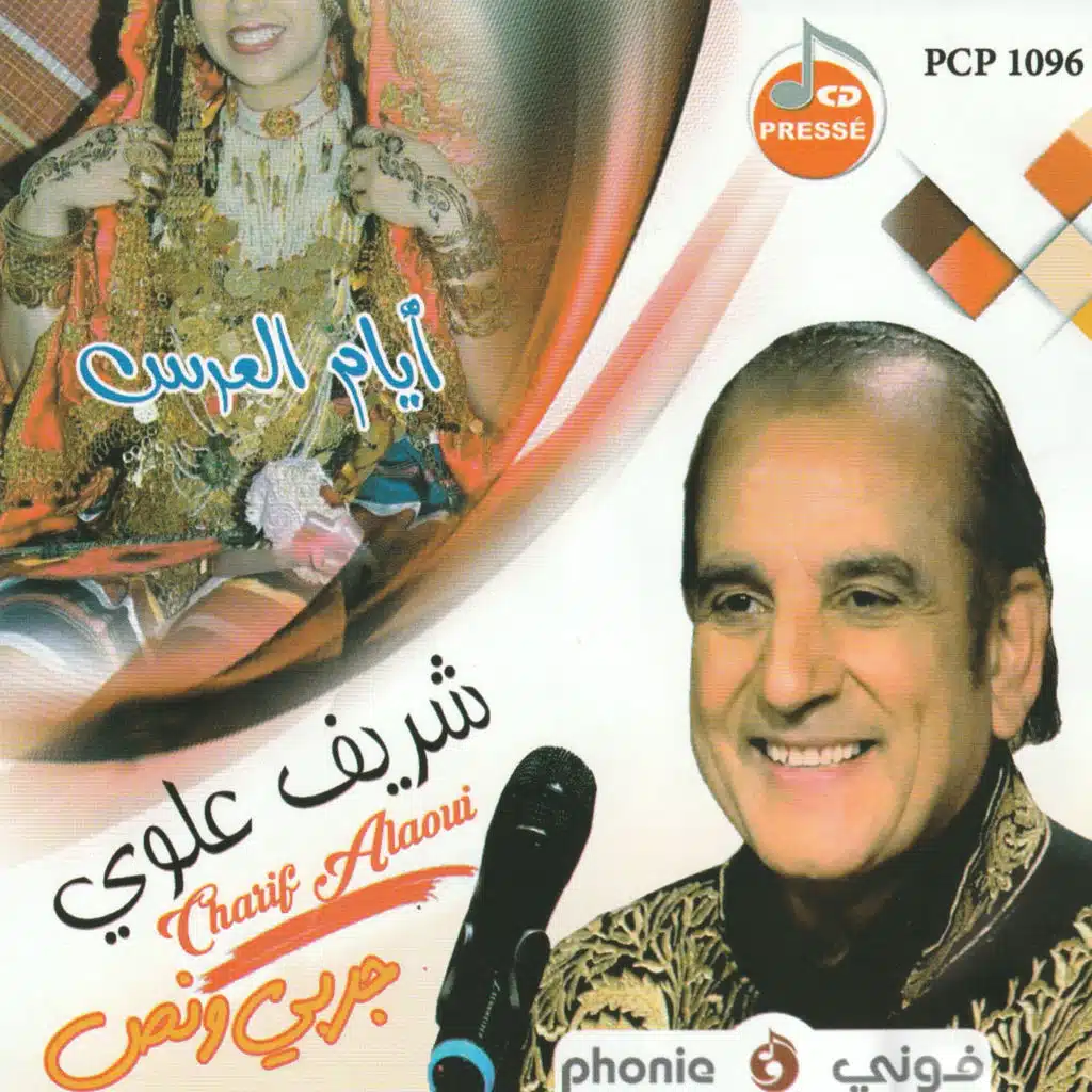Cherif Alaoui