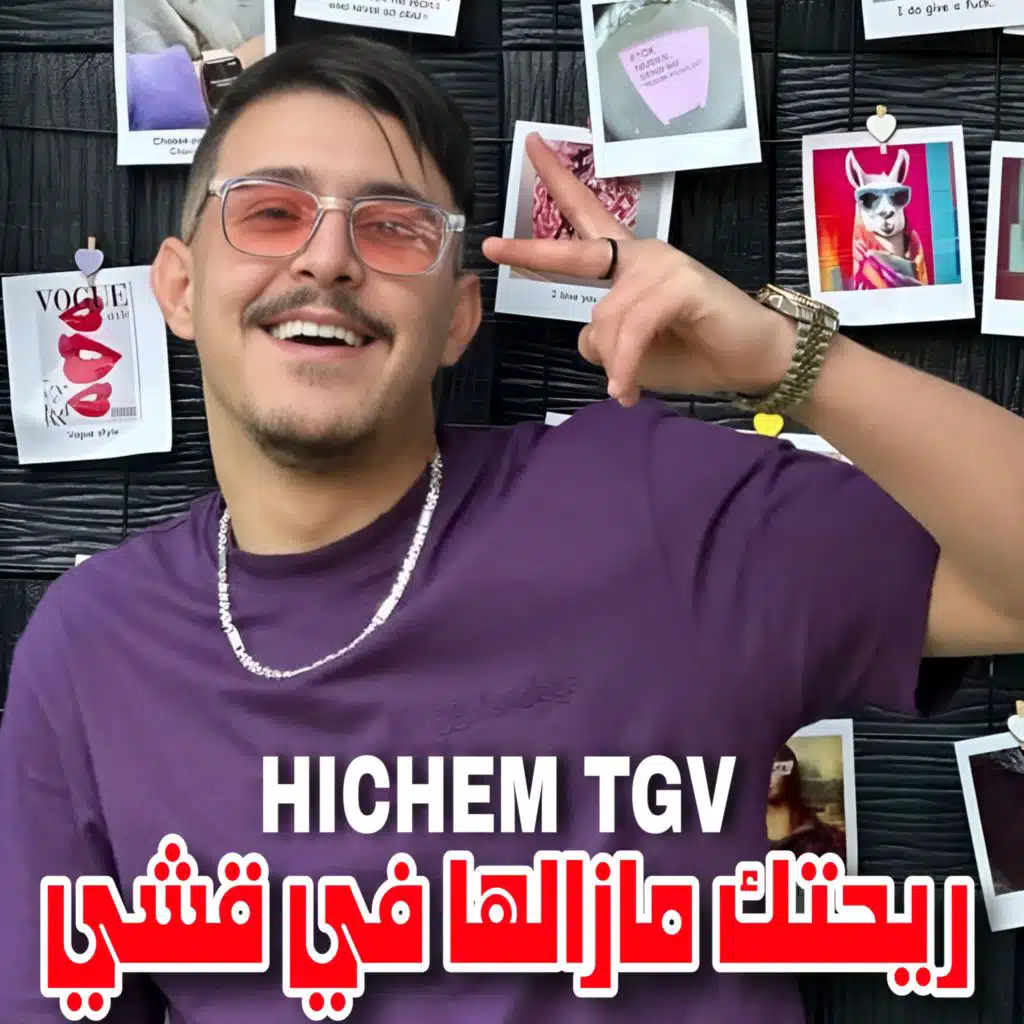 ريحتك مازالها في قشي