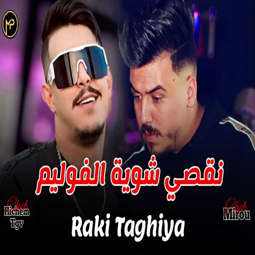 نقصي شوية الفوليم (feat. Cheb Hichem TGV)