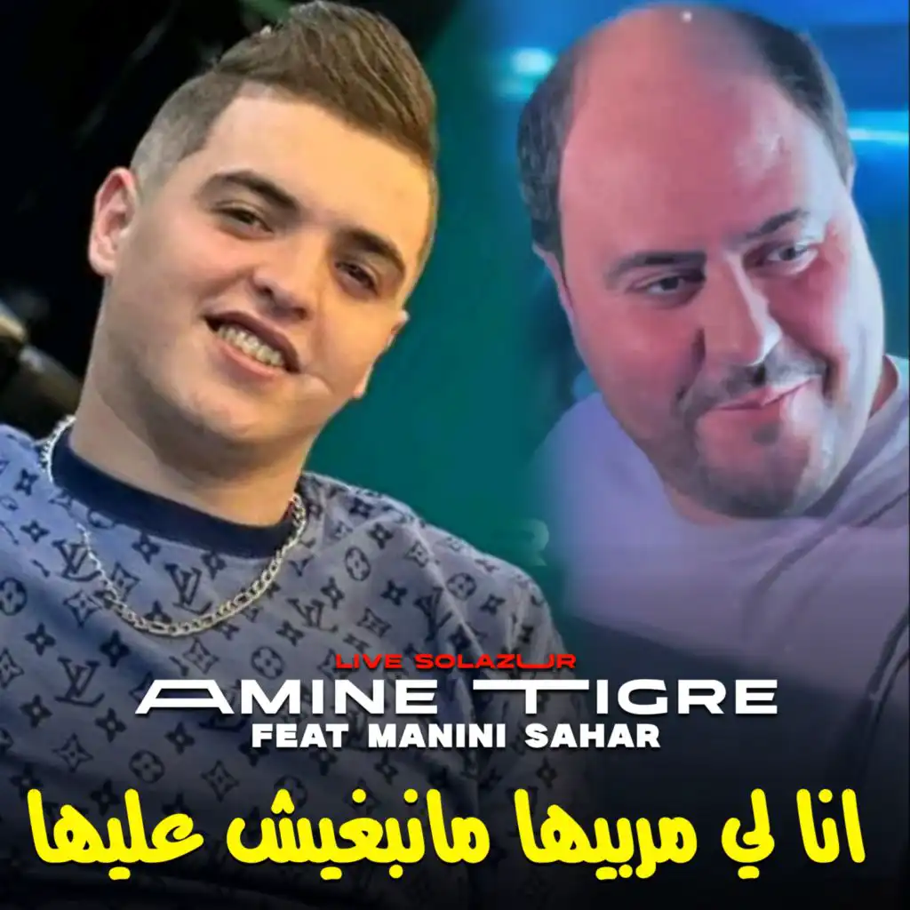 أمين تايجر