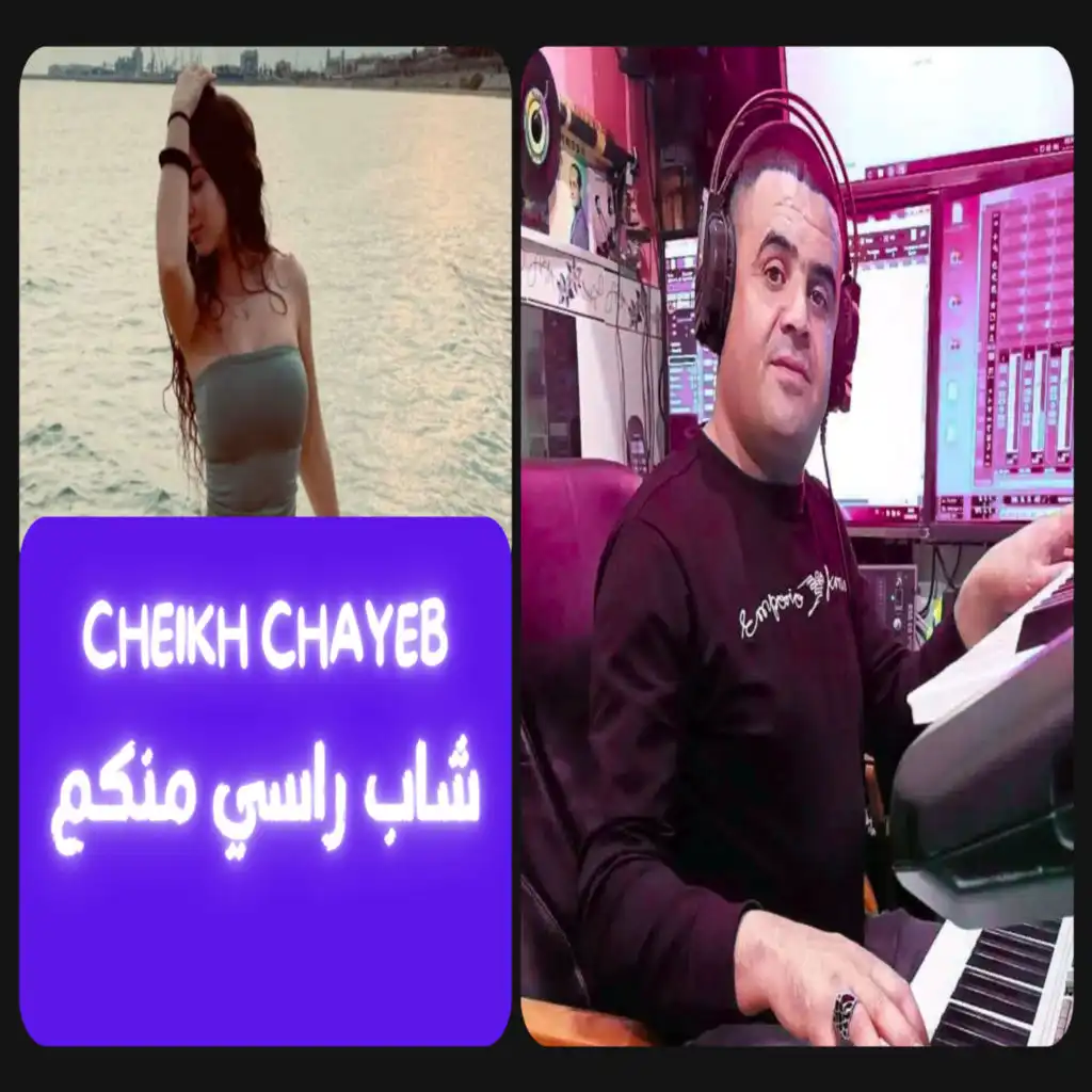 Cheikh Chayeb