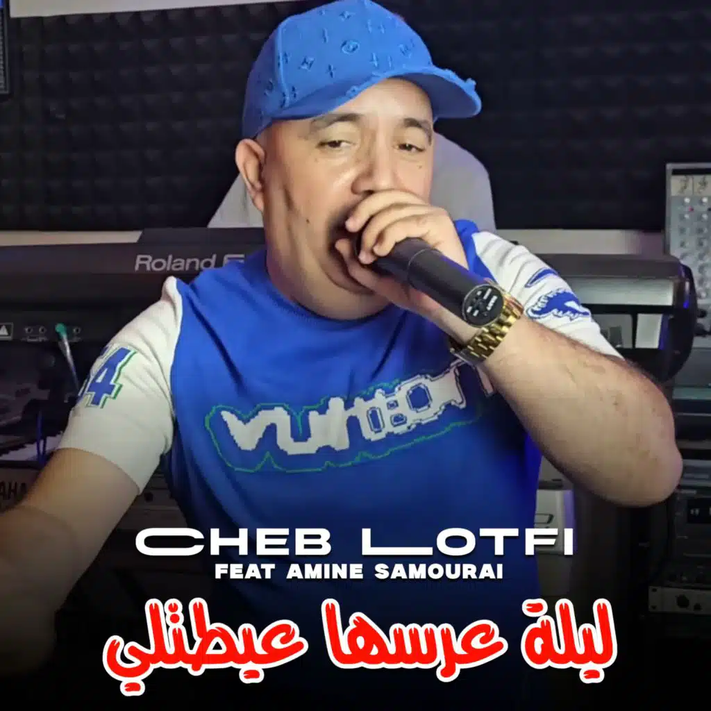 ليلة عرسها عيطتلي (feat. Amine Samouraï)