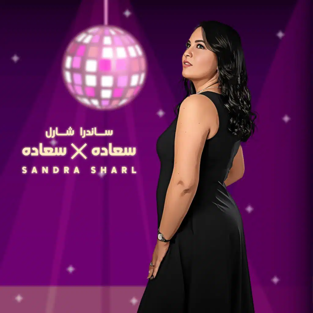 سعاده ف سعاده