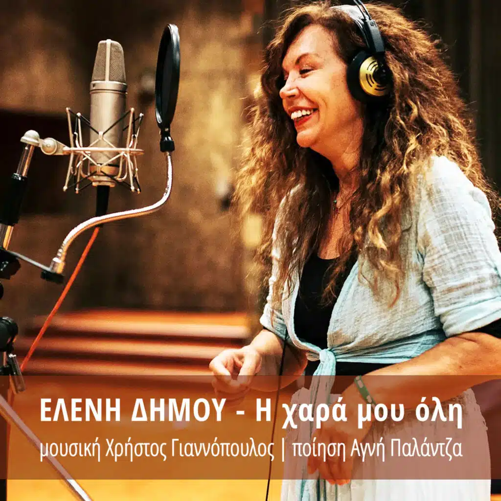 Christos Giannopoulos & Eleni Dimou