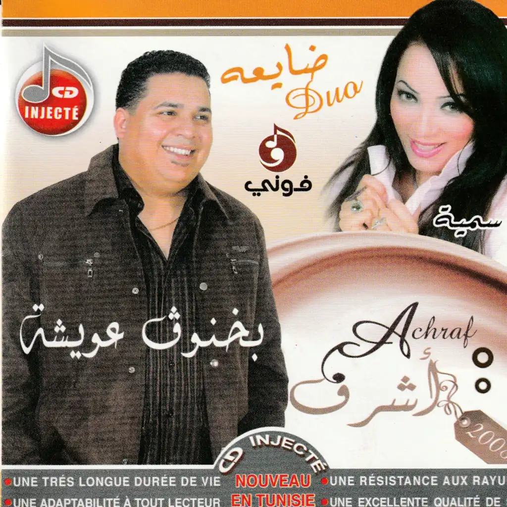 Bakhnoug Aouicha (feat. Soumaya Hathroubi)