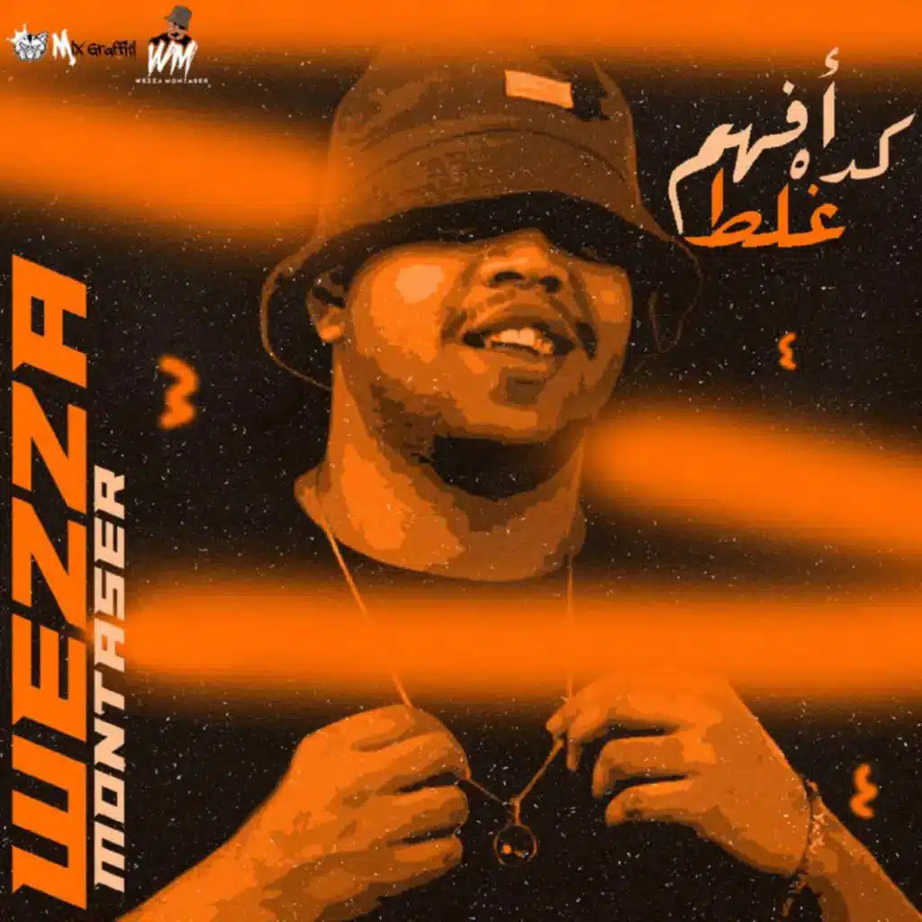 كدا افهم الغلط