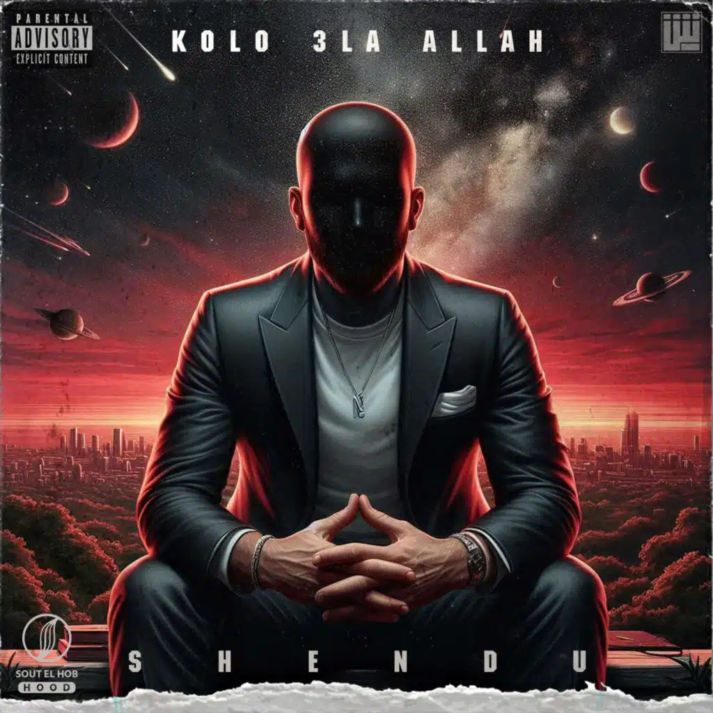 كله علي الله