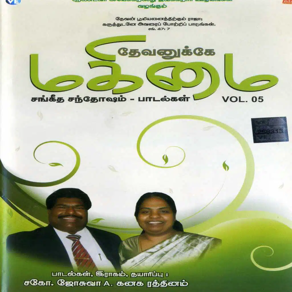 Dhevanukke Magimai, Vol. 5