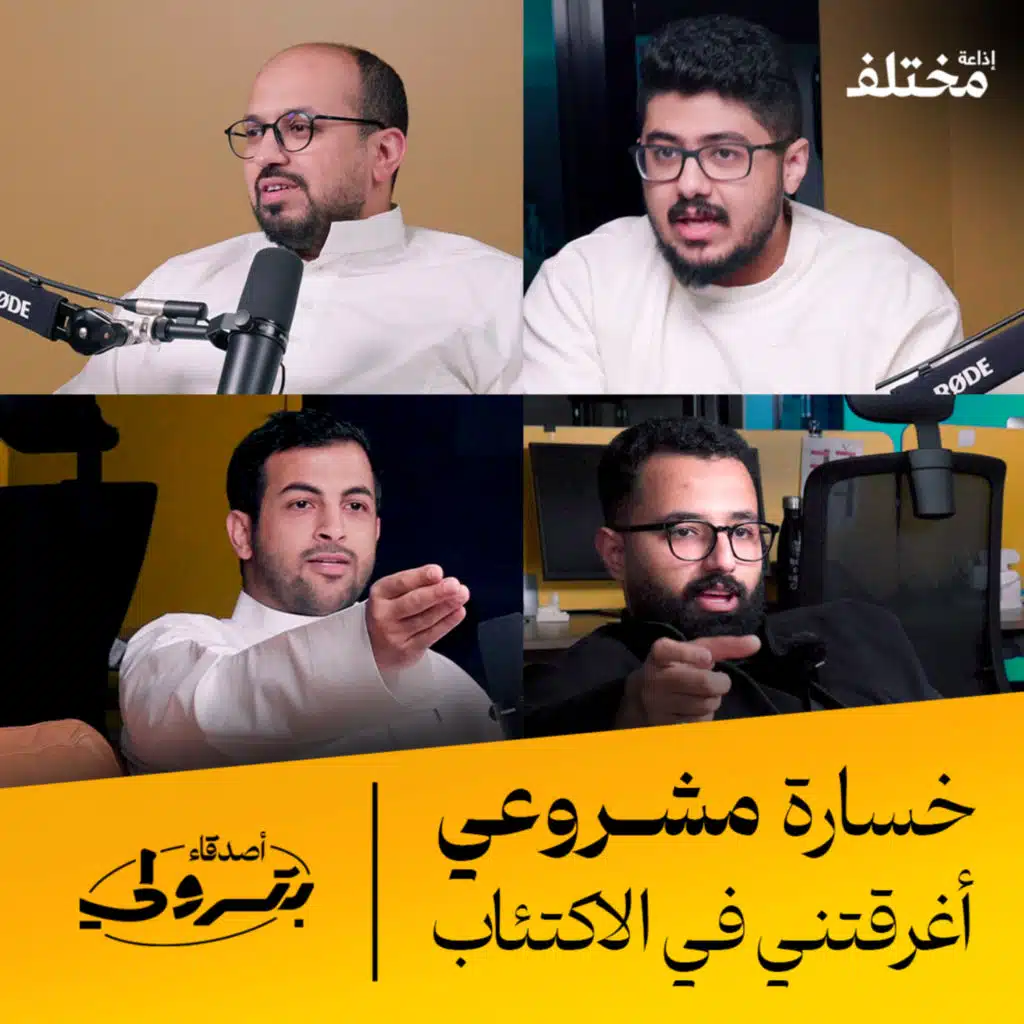 الاضطرابات النفسية وتحديات تأسيس شركة | أصدقاء بترولي