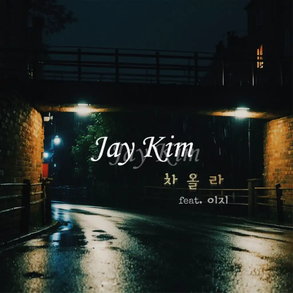 Jay Kim