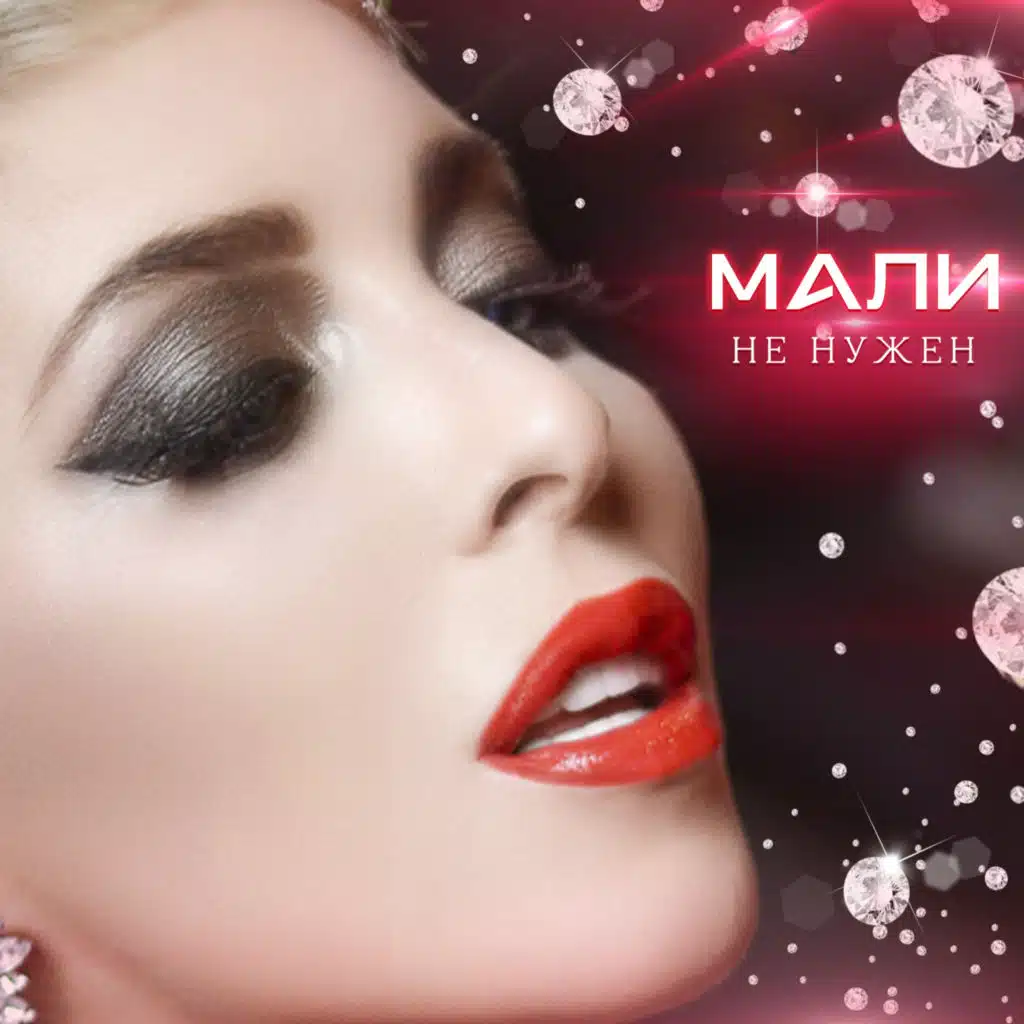 Мали
