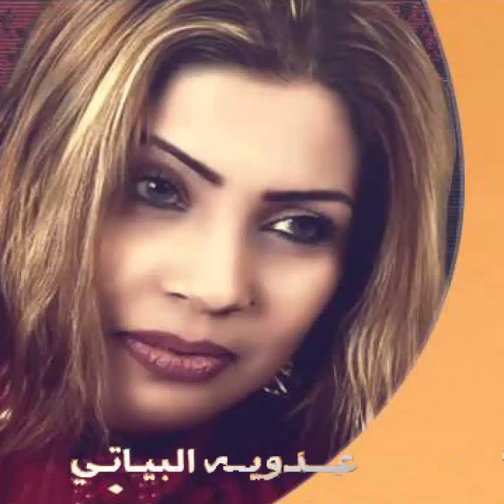 عفت الشالتك ع الراس  (جلسة شباب)