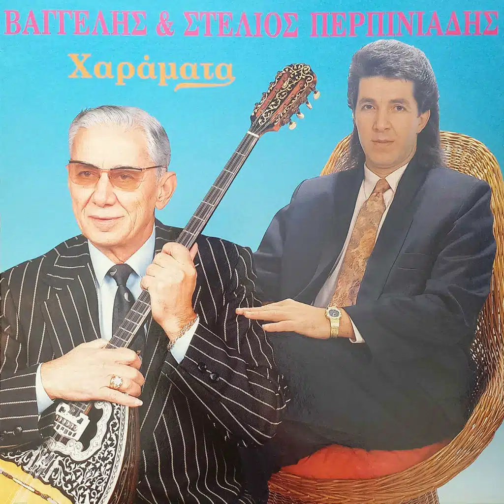 Vaggelis Perpiniadis, Stelios Perpiniadis