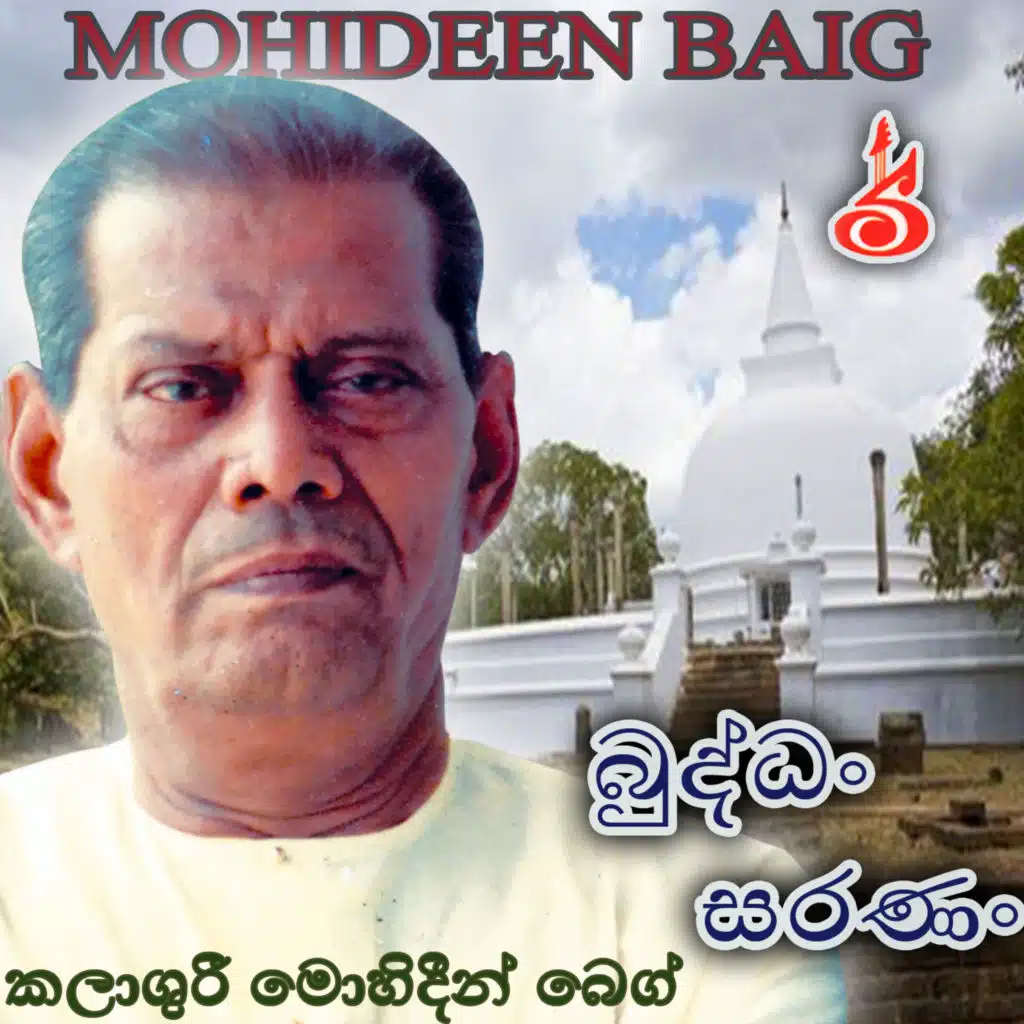 Buddhan Saranan