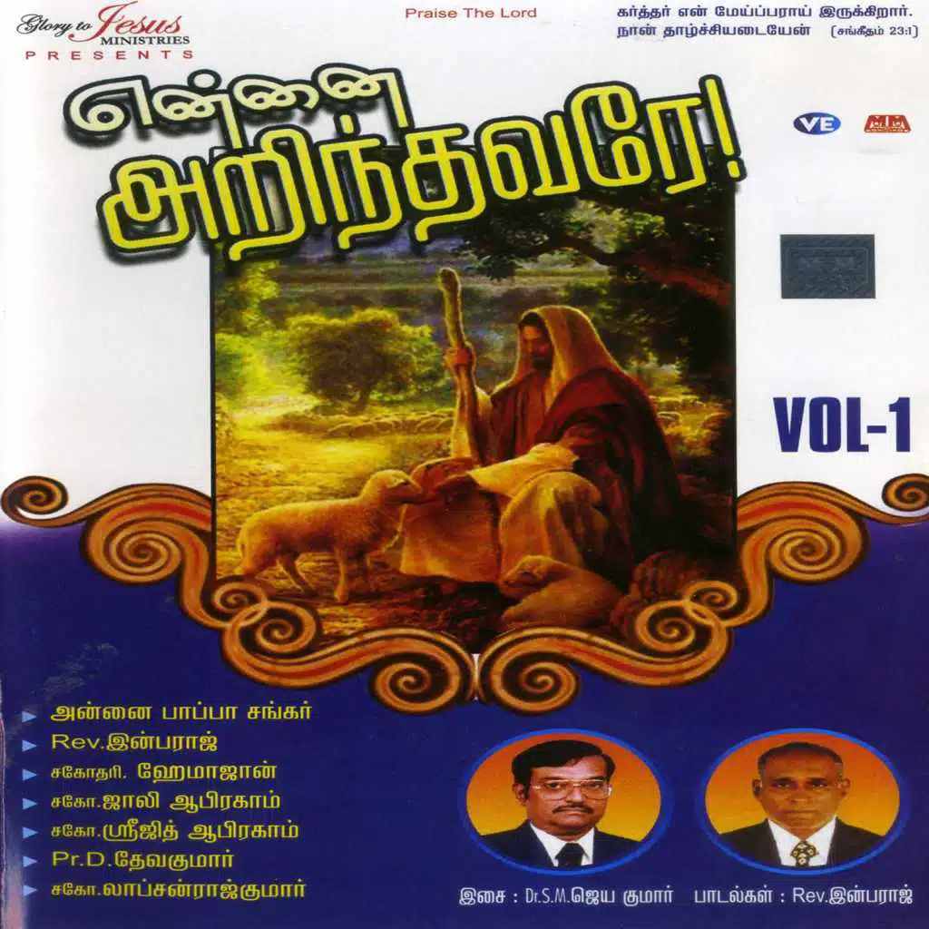Ennai Arindhavare, Vol. 1
