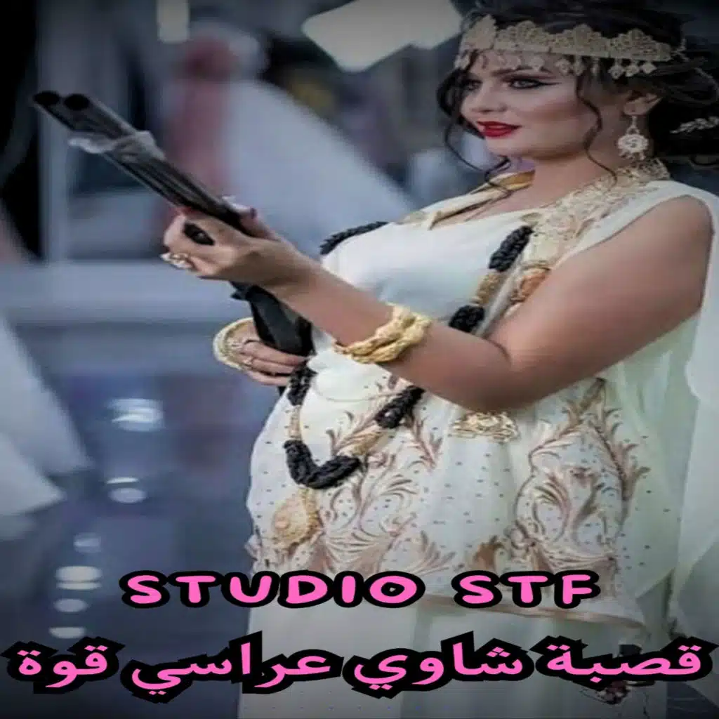 قصبة شاوي عراسي قوة