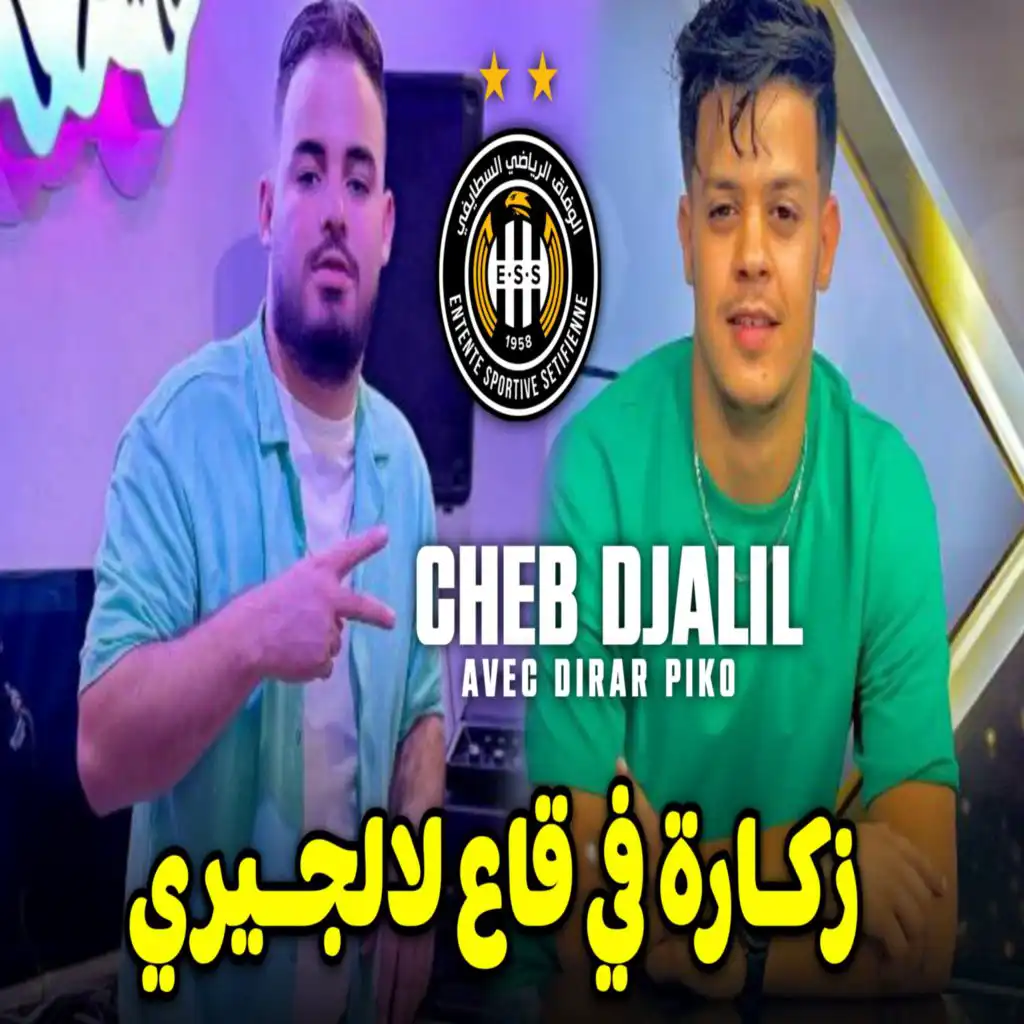 زكارة في قاع لالجيري (feat. Dirar piko)