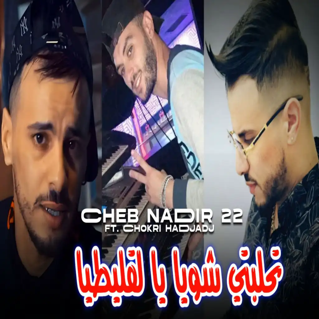 شاب ندير 22