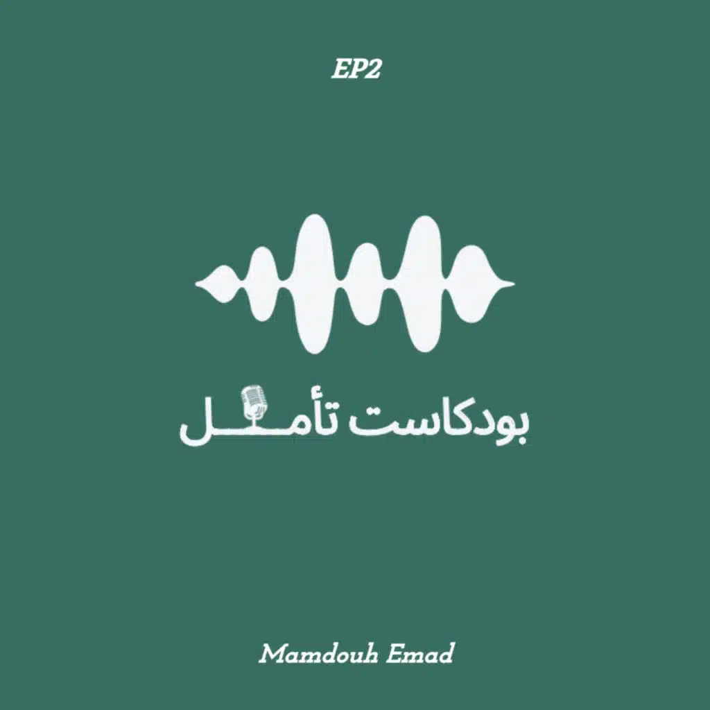 الحلقة الثانية | ولسوف يعطيك ربك فترضى