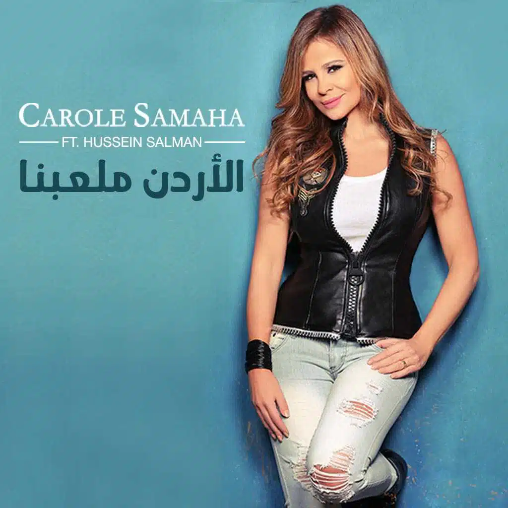 الأردن ملعبنا (مع حسين سلمان)