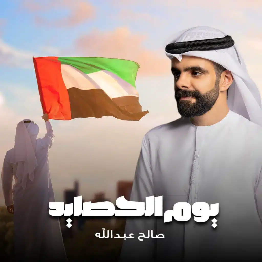 يوم الحصايد