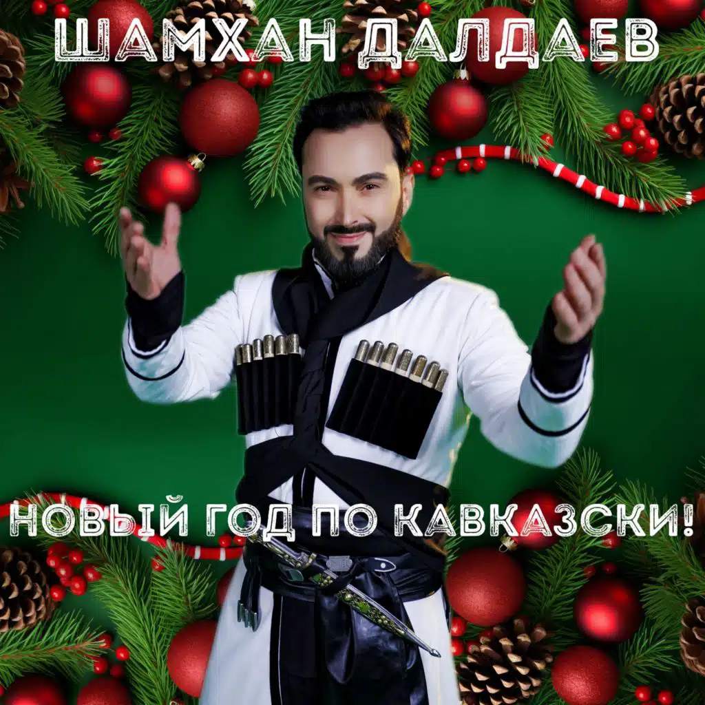 Шамхан Далдаев