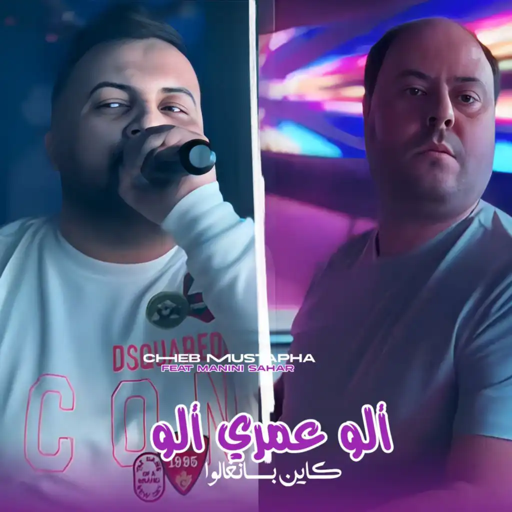 Allo Omri Allo Kayen Bangalo (feat. Manini Sahar)