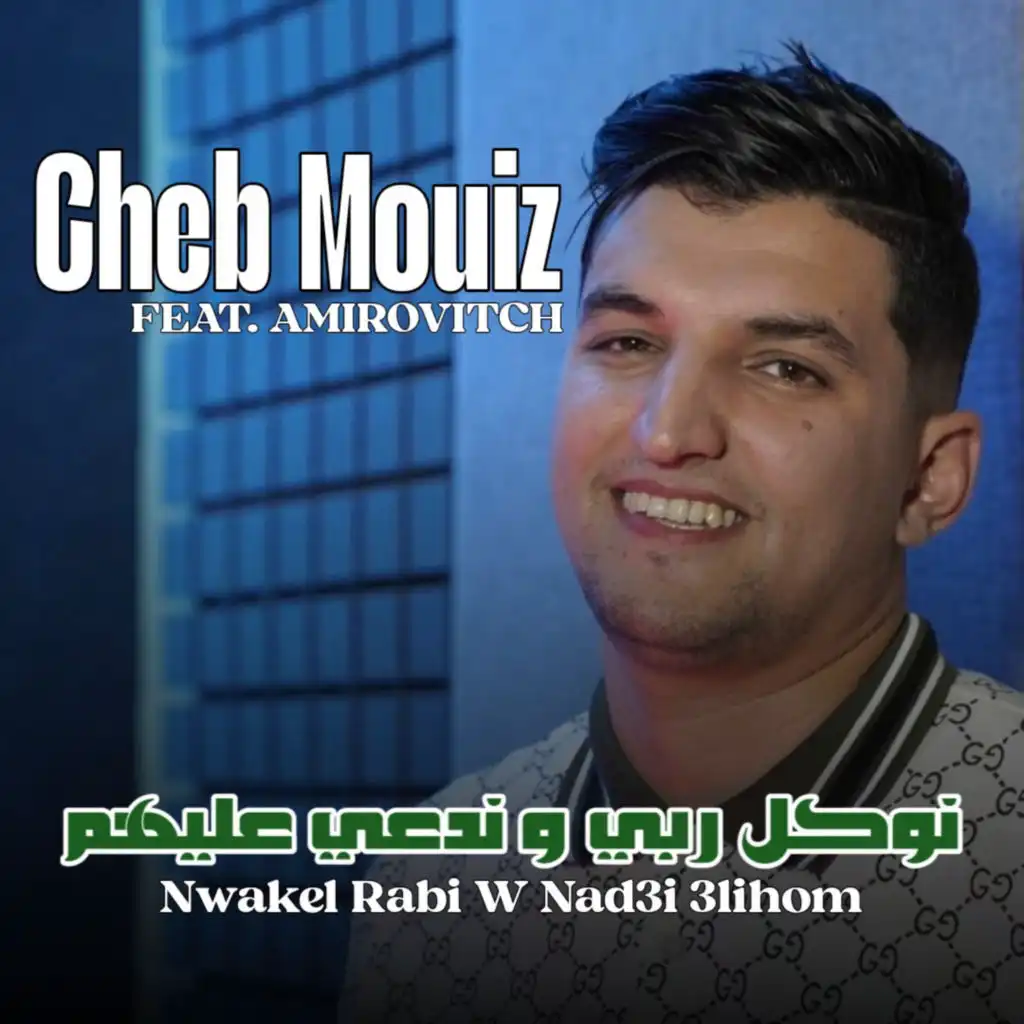 Nwakel Rabi W Nad3i 3lihom (feat. Amirovitch)