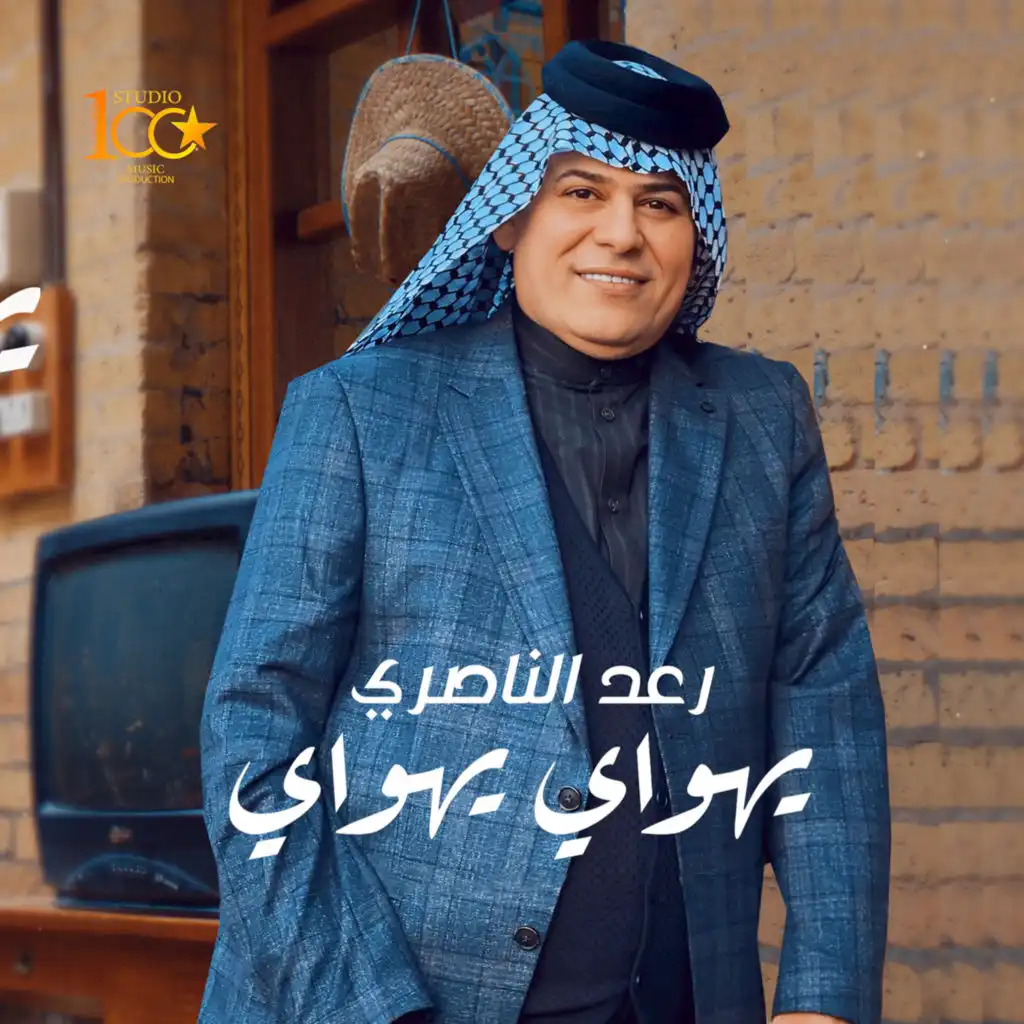 يهواي يهواي