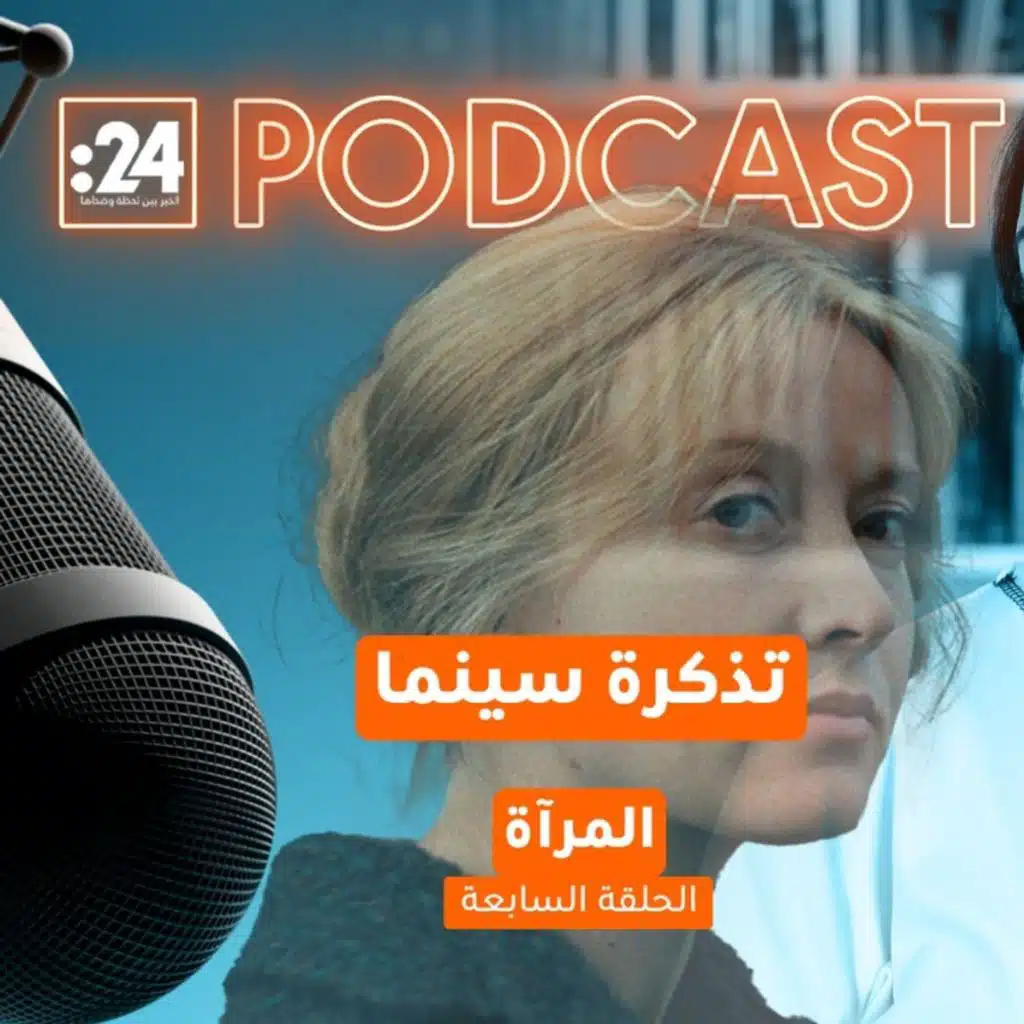 تذكرة سينما | المرآة