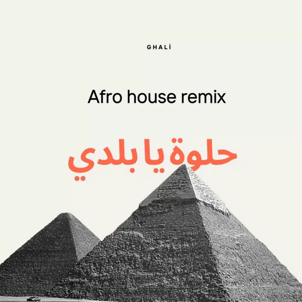 7lwa ya baladi/ حلوة يا بلدي (Remix)