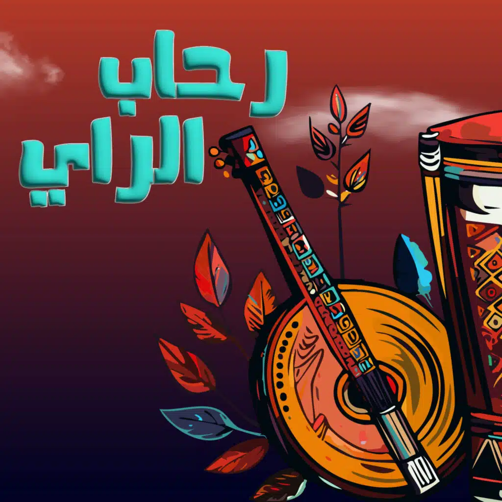 Khtabha Talab W Hrab