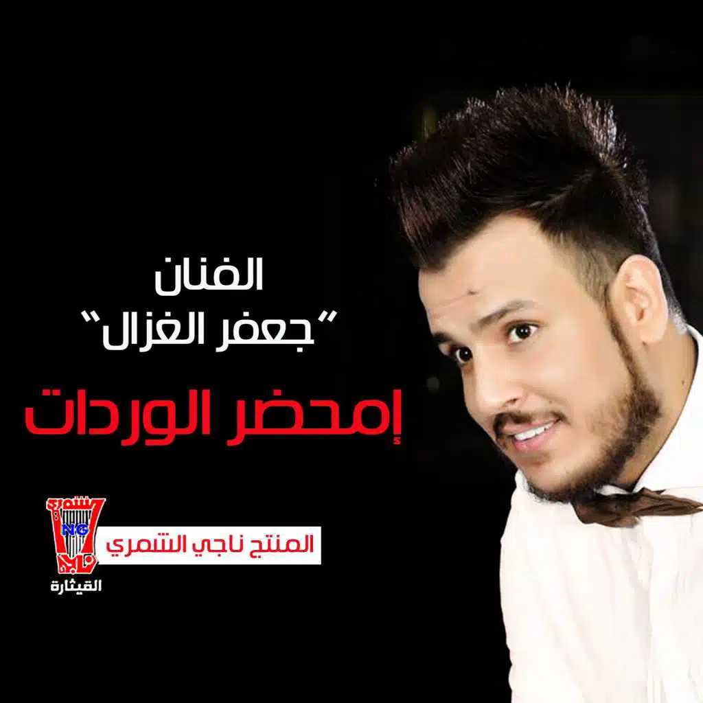 امحضر الوردات