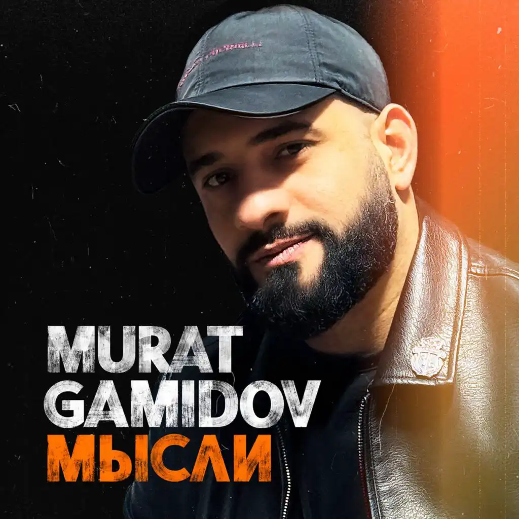 Murat Gamidov