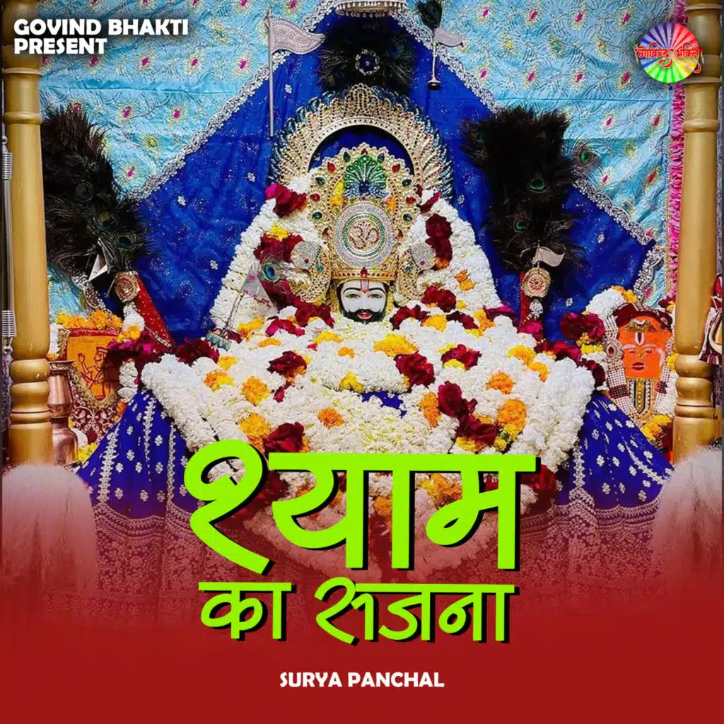 Shyam Ka Sajna (feat. Rh1 Studio)