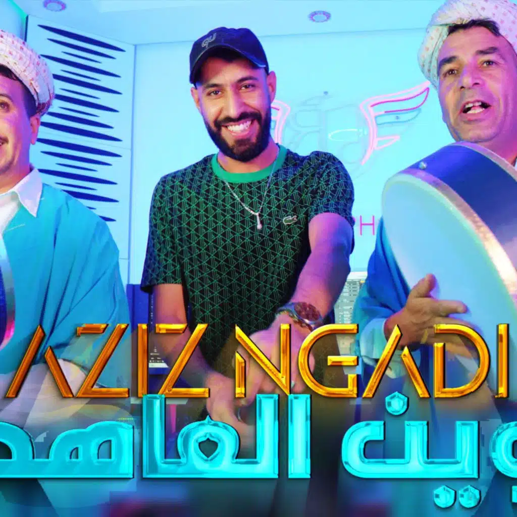 Aziz ngadi 2025 wine l3ahad