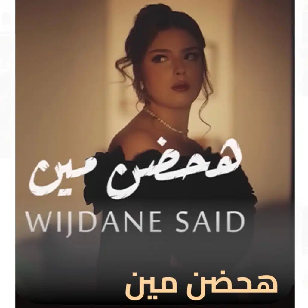 هحضن مين
