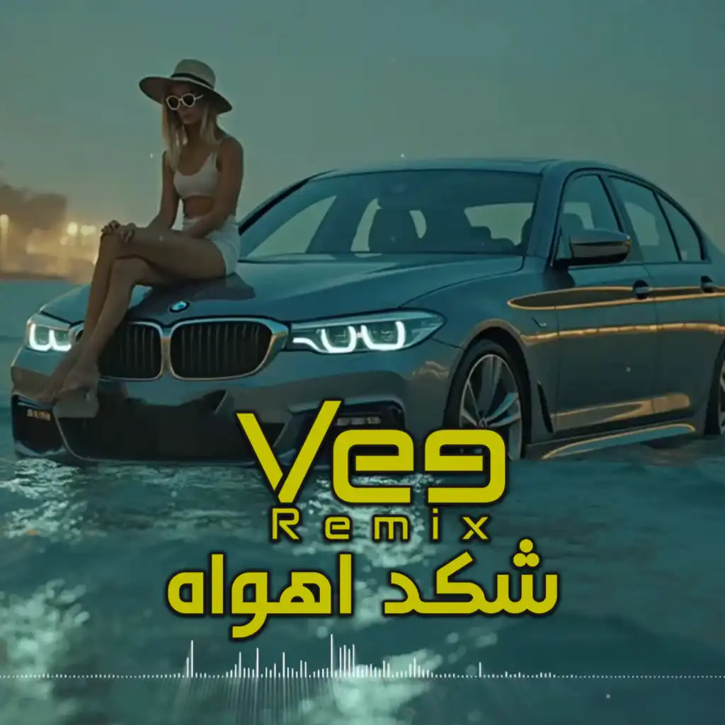 ريمكس شكد اهواه