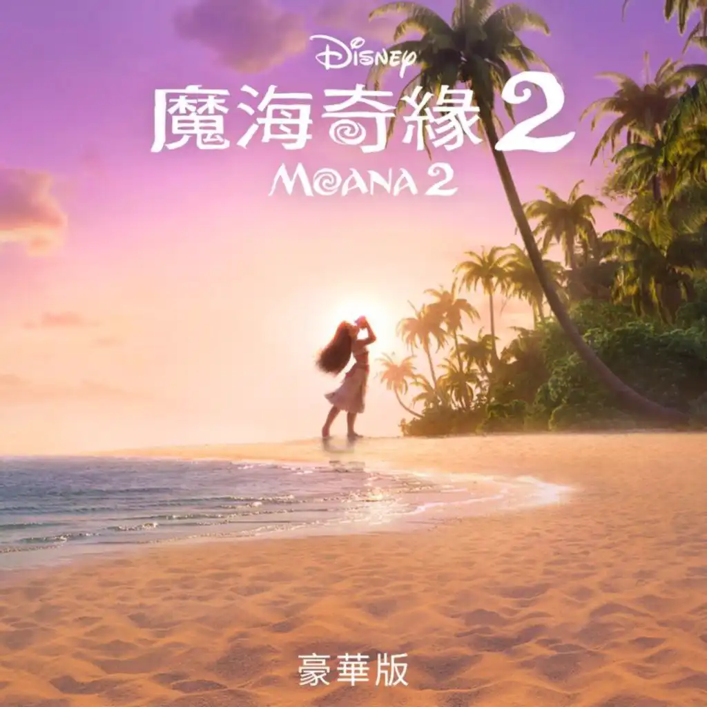 Beyond (Reprise) (From "Moana 2"/Cantonese Soundtrack Version)