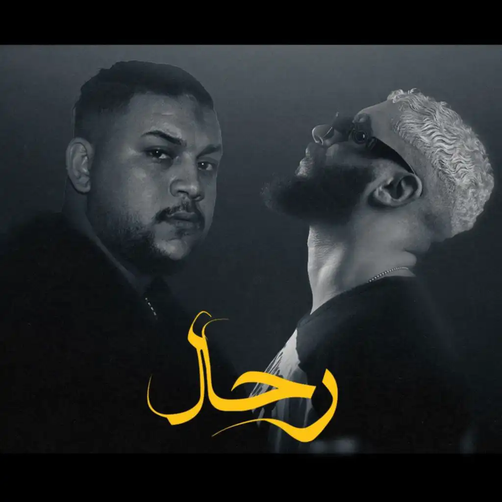 رحال (feat. نور الدين الطيار & Rabea Qasem)
