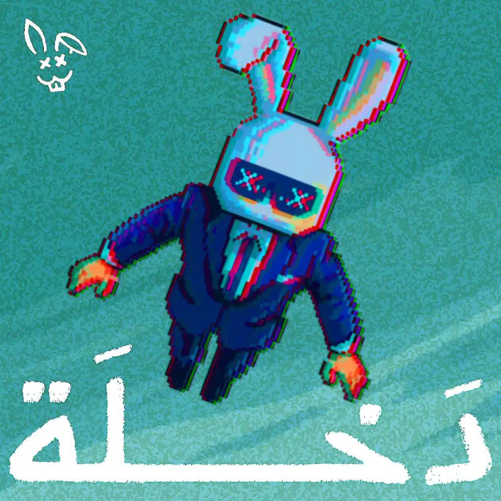 دخلة