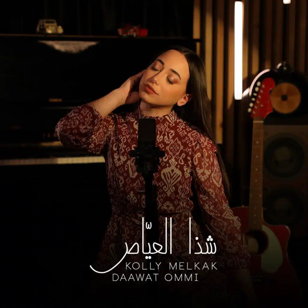Kolly Melkak-Daawat Ommi
