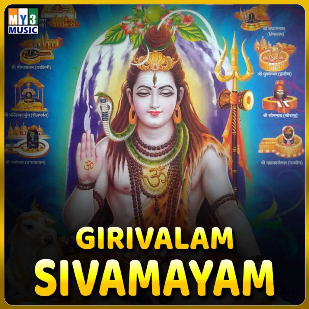 Girivalam Sivamayam