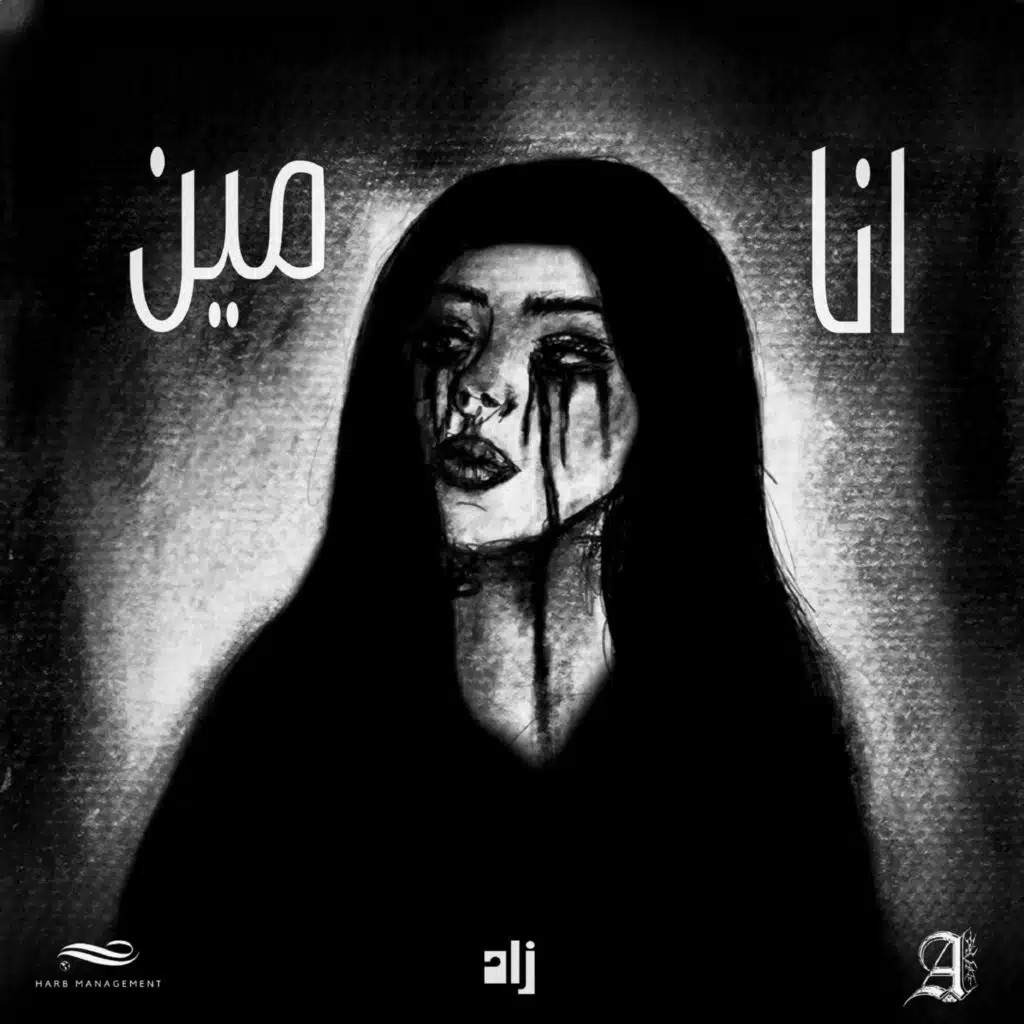 Ana Meen (Remix)