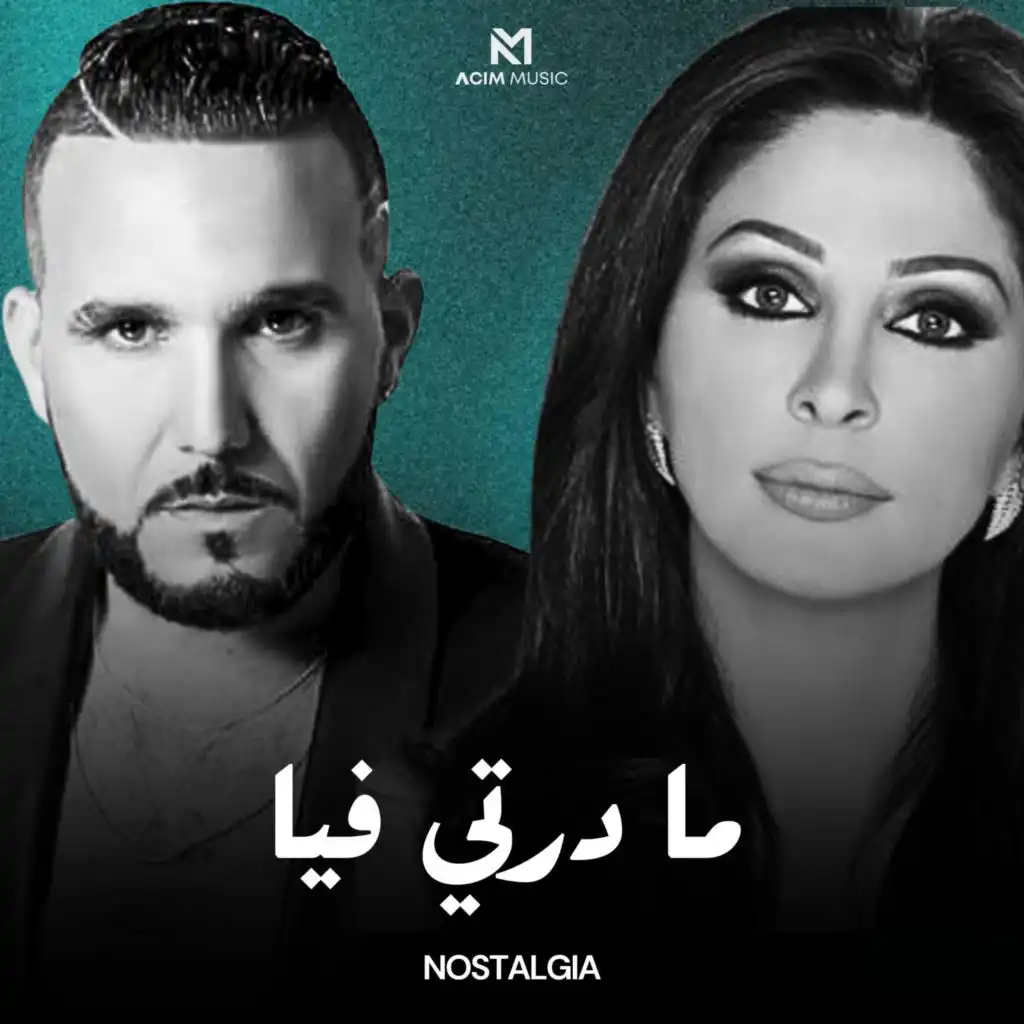 ما درتي فيا