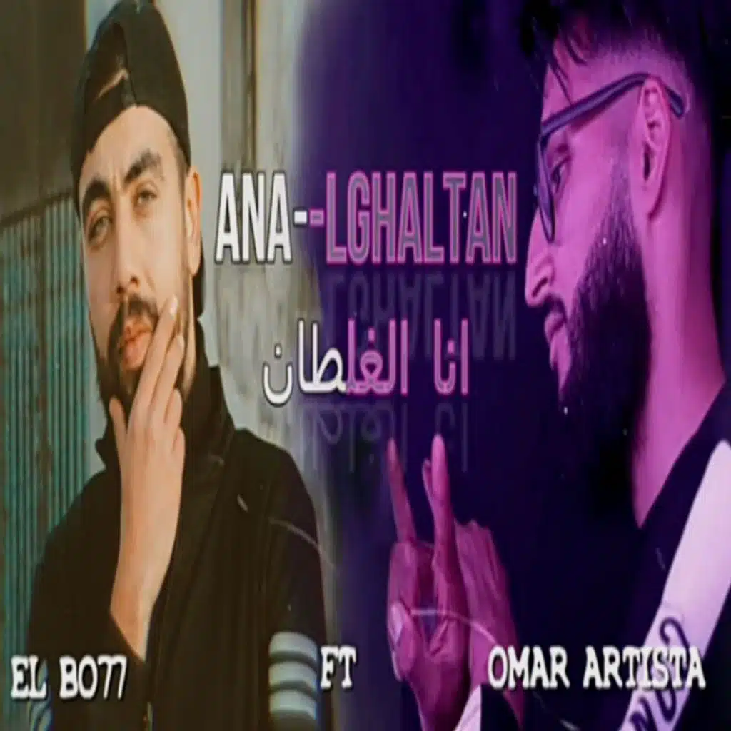 انا الغلطان ماش انتي