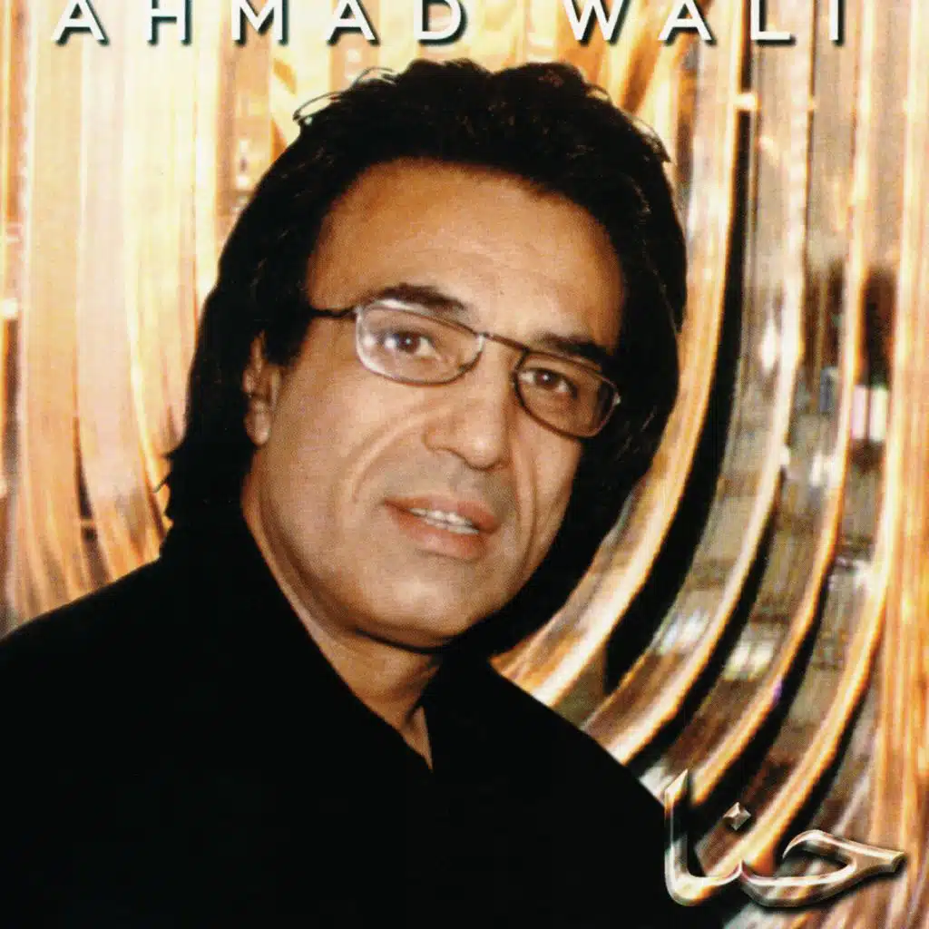 Jaalala O Kajaala      جاله لاهو